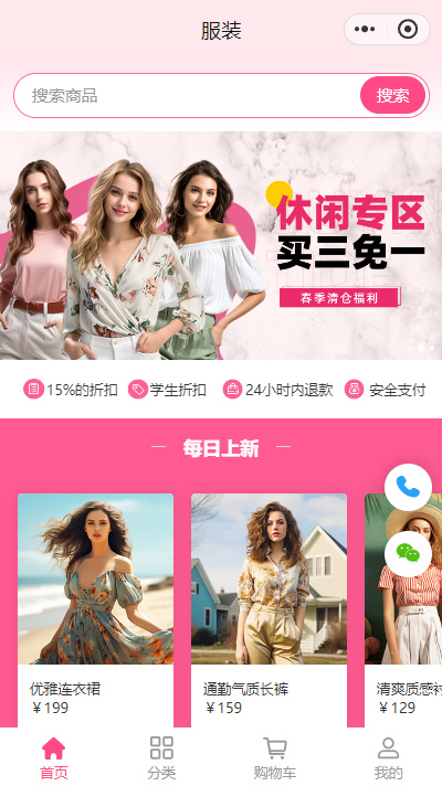 服装微信小程序模板