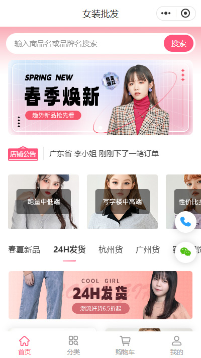 【女装批发小程序商城模板】女装批发线上商城小程序模板