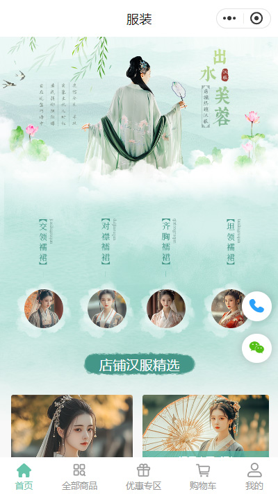 汉服_明制汉服_宋制汉服店网上小程序商城模板