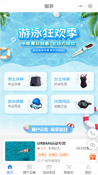 泳镜_泳帽_泳裤网上专卖店小程序商城模板