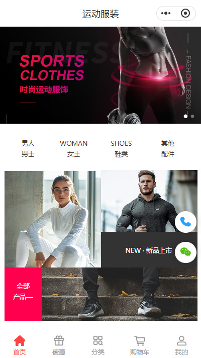 运动服加盟_运动服专卖网店小程序商城模板