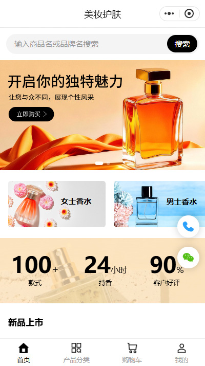 小众美妆香水店铺小程序模板