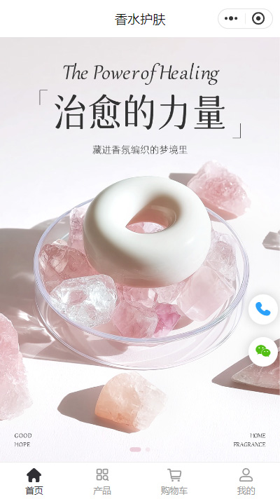 香氛店商城小程序模板