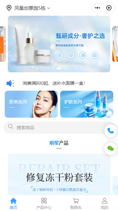 医美产品微信商城小程序模板