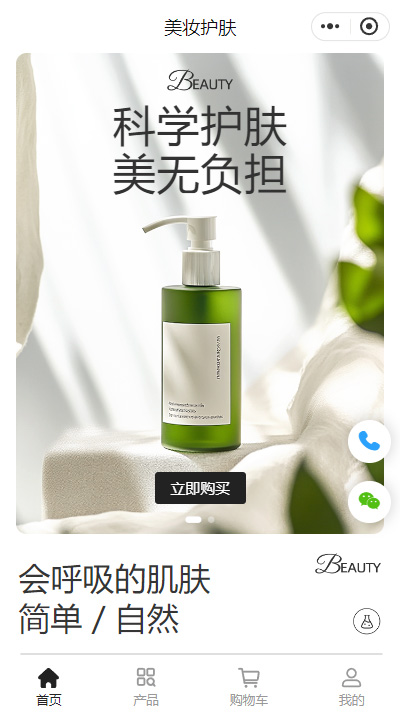 美妆私域商城小程序模板