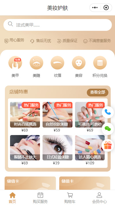 美甲用品商城小程序模板