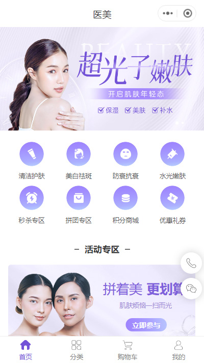 医美小程序模板