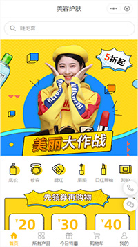 美妆网站模板-美妆小程序商城模板