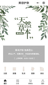 草本精华-草本膏-草本牙膏小程序