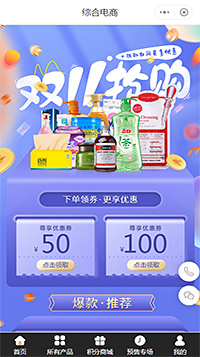电商平台小程序模板_多商户电商系统小程序模板
