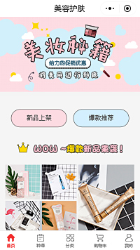 美妆店加盟-美妆网购店小程序