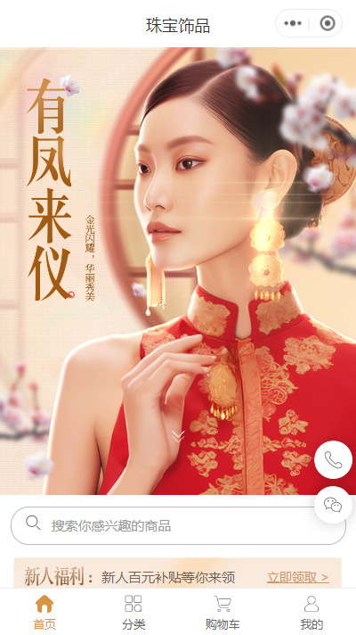 珠宝黄金商城小程序模板