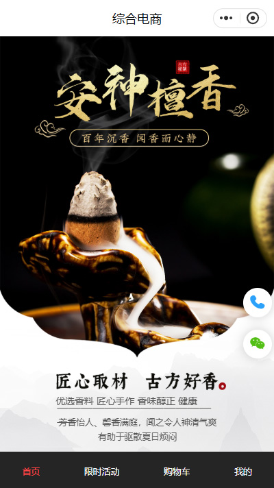 檀香_檀香木_檀香手链手串网购网店小程序模板