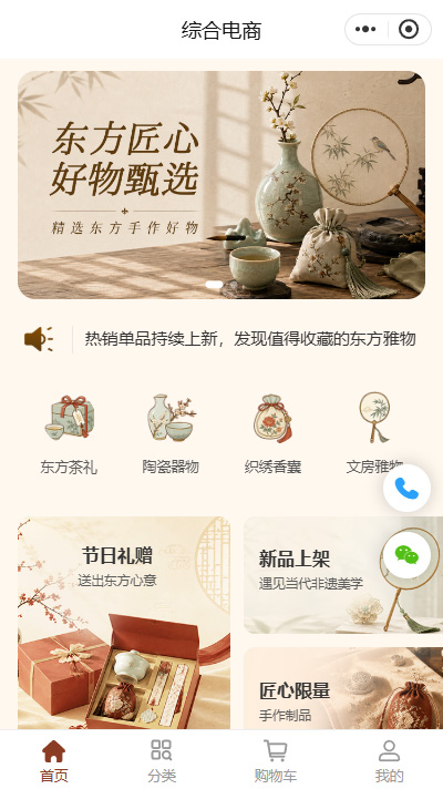 非遗文创小程序商城