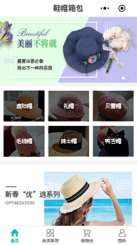女帽-遮阳帽-草编遮阳帽小程序商城模板