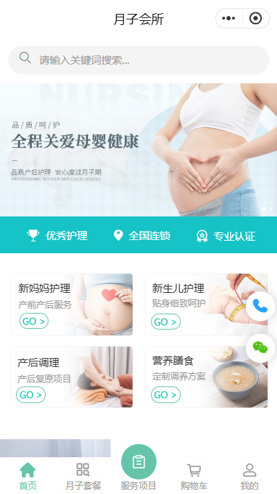高档月子中心小程序模板_月子中心小程序模板