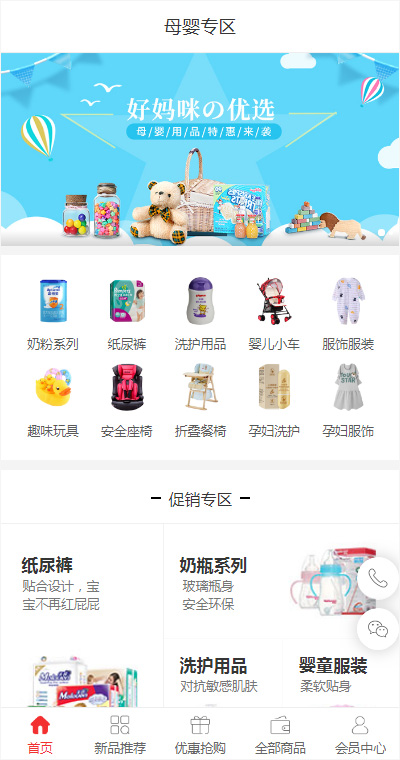 婴儿用品-婴儿产品加盟小程序