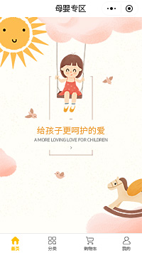 母婴用品-母婴产品加盟小程序