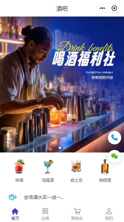 酒吧微信小程序模板