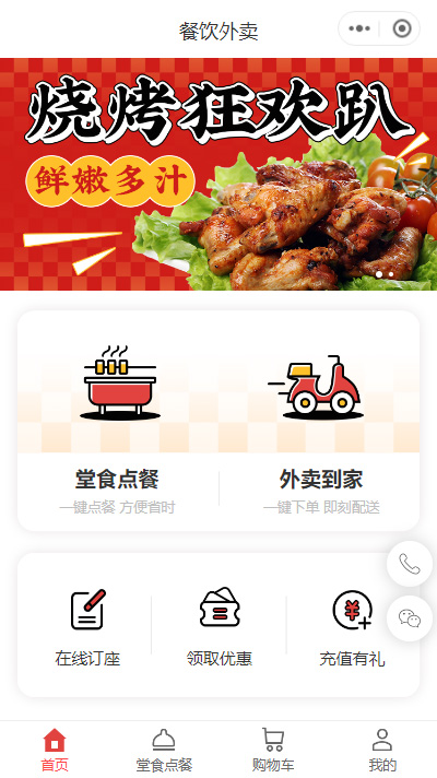 烧烤炸串店小程序模板