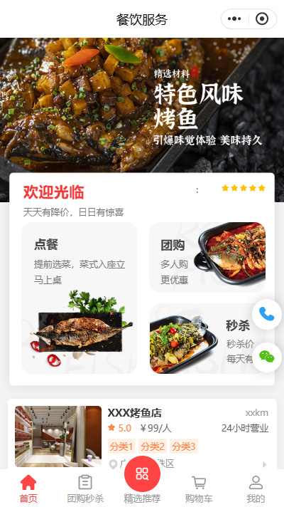 烤鱼外卖小程序模板【烤鱼店外卖微信小程序模板】