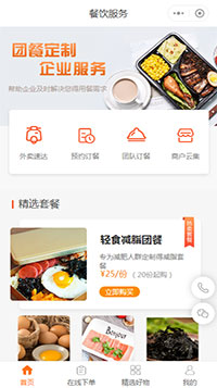 团餐小程序模板【外卖团餐微信小程序模板】