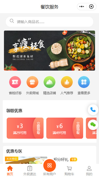 轻食小程序模板【轻食零食微信小程序模板】