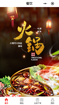 重庆火锅-重庆火锅加盟-重庆火锅公司小程序