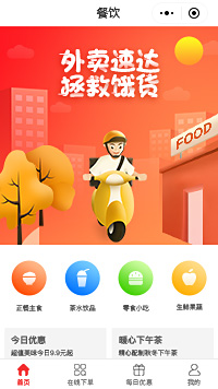 外卖送餐平台-外卖送餐加盟小程序