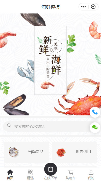 海鲜批发-进口海鲜-海鲜店小程序