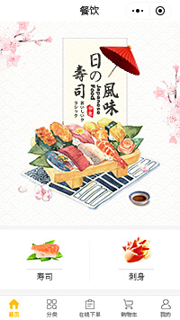 寿司-寿司加盟-加盟寿司店小程序