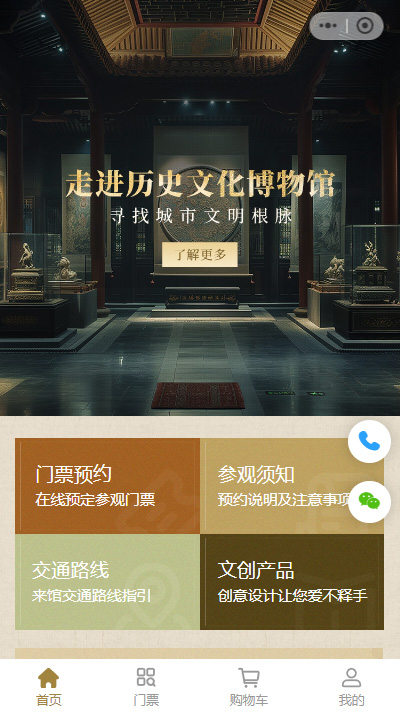 博物馆票务官方小程序模板