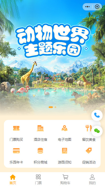 主题乐园小程序模板