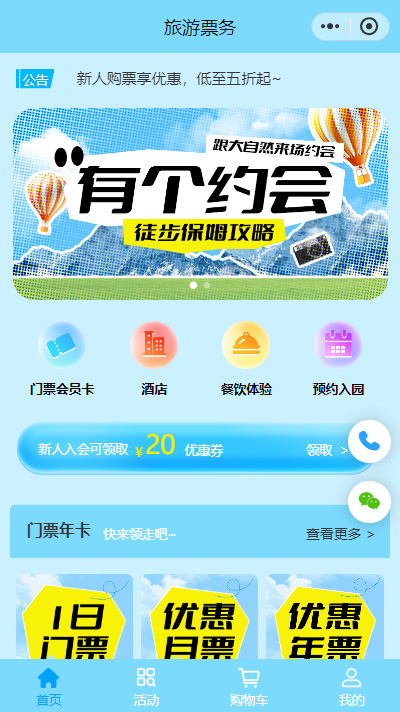 卡券兑换售卖小程序模板