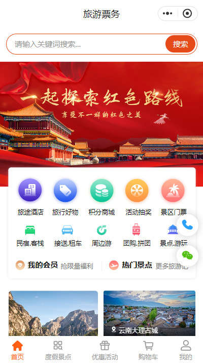 【红色旅游平台小程序模板】红色景点票务小程序模板
