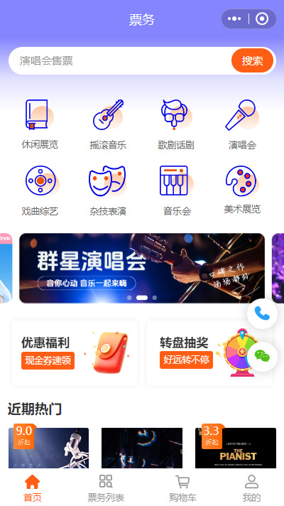电子票务系统小程序模板_票务系统小程序开发