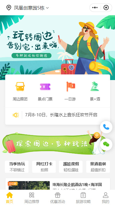 周边游-北京周边游-联联小程序