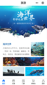 海洋世界-青岛极地海洋世界小程序模板