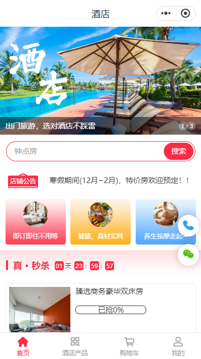 酒店预订