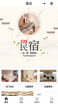 民宿模板小程序