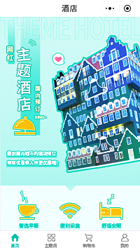 主题酒店 · 儿童主题酒店