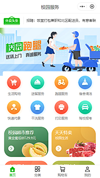【校园生活服务小程序商城模板】校园线上商城小程序模板