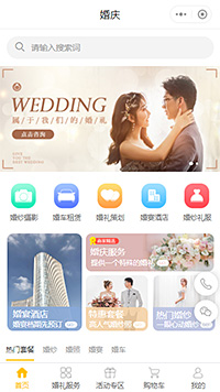 【婚庆小程序商城模板】婚礼公司小程序模板