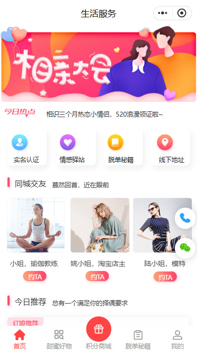 相亲交友小程序模板【相亲平台小程序模板制作】