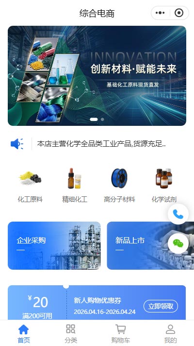 化工行业小程序商城