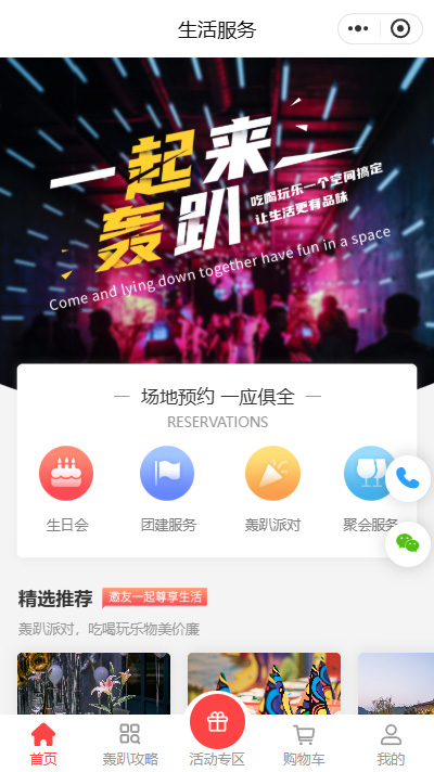 轰趴馆小程序模板【预约轰趴微信小程序模板】
