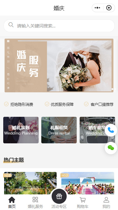 婚庆公司-成都婚庆公司小程序
