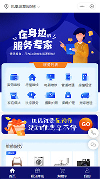 家电维修-空调维修-电脑维修小程序