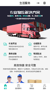 物流运输-大件运输公司-航空运输小程序