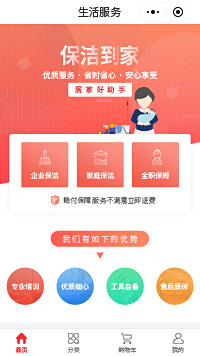 保洁-家政保洁-保洁服务公司小程序